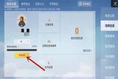 和平精英举报外挂有成功吗（和平精英举报外挂有奖励吗）